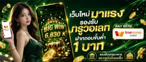สล็อต โอน ผ่าน วอ