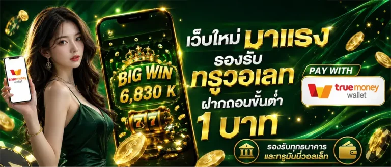 สล็อต โอน ผ่าน วอ